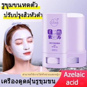 จัดส่งฟรี!✨✨✨กรด Azelaic perilla หน้ากากให้ความชุ่มชื้น มาส์กโคลน บำรุงผิวหน้า เพิ่มความชุ่มชื้น ควบคุมความมัน รูขุมขนหดไวท์เทนนิ่ง กำจัดสิวหัวดำสิวและผิวขาว สามารถใช้งานได้ทั้งชายและหญิง