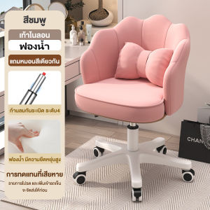NEIKIA เก้าอี้โซฟา เก้าอี้เจ้าหญิง เก้าอี้พักผ่อน เก้าอี้โต๊ะเครื่องแป้ง เก้าอี้นอร์ดิก ปรับขึนลงได้ หมุ่นได้360องศา เบาะผ้านุ่ม