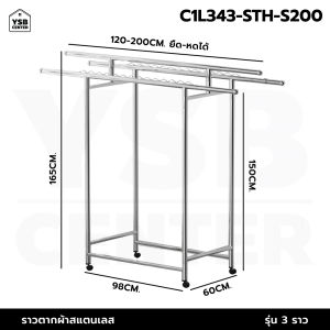 ราวตากผ้า สแตนเลส สามารถพับและปรับระดับได้ สีเงิน C1L343-STH-S200