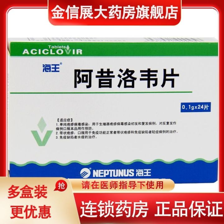 acyclovir 0.1 g x 24 pieces/box of mere banded immunodeficiency