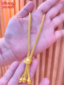 สร้อยคอ 2บาท 20นิ้ว ลายตระกร้อ แถมตะขอสำรอง ทองโคลนนิ่งเหมือนแท้ ทองชุบ ทองปลอม ทองไมครอน