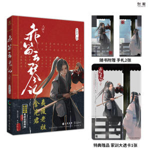 Chinese Fantasy Novel Chi Di Yun Qin Ji 1+2+2Comic Book by MXTX Mo Dao Zu Shi The Untamed Wei Wuxian Lan Wangji Anime Book 墨香铜臭 赤笛云琴记1+2+3+4 魔道动画片动漫中国原版祖师漫画书原著无陈情令漫画书无羁蓝忘机魏无羡正版书卡通书籍实体书）天官赐福漫画实体书1+2+3+4+5+6+7册 墨香铜臭著 漫画实体书 中信墨香铜臭小说花城谢怜天官绘本