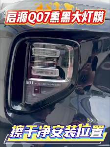 DEEPAL S07 Headlight Blackout Film Modification Tail Light TPU Transparent Film Accessories