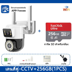ซื้อ 1 แถม 1 กล้องวงจรปิด YOOSEE หน้าจอคู่ 2กล้อง กันน้ำ IP66 กล้องวงจรปิดไร้สาย Full HD 8MP กลางคืนภาพสี กล้องวงจรปิดหมุนได้360° นอกบ้าน กันฝน กันแดด