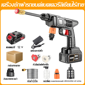 เครื่องฉีดน้ำ ไร้สาย ไฟฟ้าแรงสูง ไร้สาย ทำน้ำได้เต็มที่ เครื่องฉีดโฟม มีล้างรถ รดน้ำต้นไม้ รดน้ำต้นไม้ ลายสก๊อต ตก slasher col/ใหญ่ 20000 mAh กำลังไฟ 800 วัตต์【แบตเตอรี่2ก้อน】