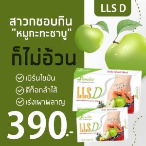 Srinder LLS D ดีท็อกซ์ ไฟเบอร์ 2 กล่อง 780 ส่งฟรี มีเก็บปลายทาง