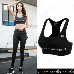 ชุดออกกำลังกายผู้หญิง สปอร์ตบรา+กางเกง (ขายแยกชิ้น) กระชับหุ่น บรามีฟองนํ้า กางเกงเลคกิ้ง สินค้าพร้อมส่ง