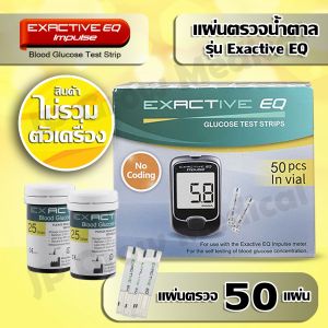 Exactive EQ Impulse 💕 เครื่องตรวจน้ำตาล ได้มาตรฐาน เป็นที่นิยมใช้ในสถานพยาบาล