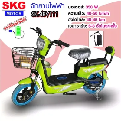 SKG จักรยานไฟฟ้า2ล้อ electric bike ล้อ14นิ้ว รุ่น SK-48v111 รับประกัน มอเตอร์ 1ปี และแบตเตอรี่ 6 เดือน