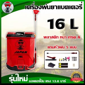 เครื่องพ่นยาแบตเตอรี่  เครื่องพ่นยาไฟฟ้า ก้านสแตนเลสหัวทองเหลืองฝาเปิด2ข้างแบตถอดหลัง ถังพ่นยาขนาด 16 - 20 ลิตร NIPPON สเป๊กท๊อป