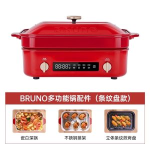 BRUNO second generation multi-functional cooking pot hot pot steaming stir-fry and rinsing all-in-one household electric barbecue pot