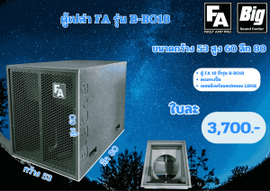 ตู้ซับเบส FA รุ่น B-BO18