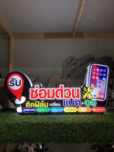 ป้ายไฟ led ซ่อมด่วน ออกหน้าออกข้าง แกะกล่องเสียบปลั๊กไฟใช้ได้เลย สินค้ามีสต๊อกพร้อมจัดส่ง
