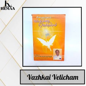 Vazhkai Velicham (வாழ்க்கை வெளிச்சம்) |self-help and improvement book | Old unused book