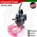 Suzuki SMASH REVO 110/SMASH Jr. carburetor collision AAA level, smooth adjustment, durable, not easily damaged. 