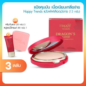Happy Trends Dragons Blood แป้งพัฟเลือดมังกร กันน้ำ กันแดด SPF 35 PA+++ พร้อมของแถม 3 ตลับ
