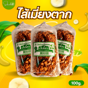 ส่งไว|ถูก✨ไส้เมี่ยง ไส้เมี่ยงเมืองตาก ไส้เมี่ยงสมุนไพร ไส้เมี่ยงมะพร้าว ไส้เมี่ยงมะพร้าวถั่วคั่ว เมี่ยงคำกรอบ