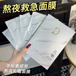 WE 3876 = 羊胎素细胞熬夜乳霜面膜 Sheep Placenta Cell Night Cream Mask ☞ 1 box / 5 pieces