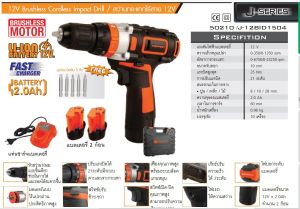 PUMPKIN สว่านกระแทกไร้สาย สว่าน สว่านไร้สาย ไร้แปรงถ่าน 12Vเต็ม รุ่น J-12BID1504 (50210)