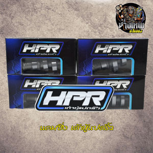 แคมแต่ง แคมซิ่ง แคมเต้าหู้ 8 ริ้ว W125S/R/I N57(ลูก57-59)