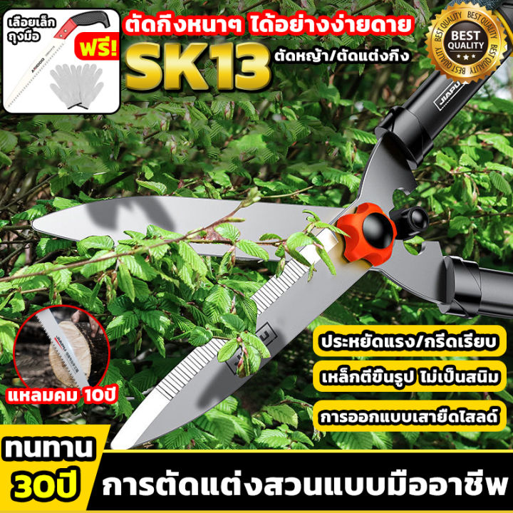 SK13 กรรไกรตัดหญ้าเหล็กเยอรมัน ด้ามยาวยืดได้