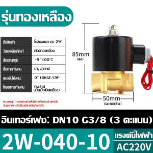 วาล์วโซลินอยด์อากาศปิดปกติ 12V 220V 1/2 3/4 โซลินอยด์วาล์ว 1 นิ้ว สำหรับน้ำ น้ำมัน แก๊ส วาล์วระบายน้ำอัตโนมัติทองเหลืองสองทาง