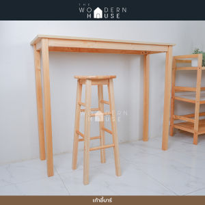 The Woodern House เก้าอี้บาร์ เก้าอี้ไม้ยางพารา