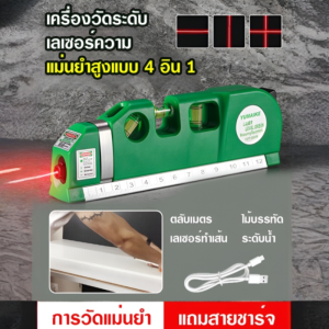 🔥สินค้าขายดี🔥เครื่องวัดระดับเลเซอร์ความแม่นยำสูงแบบ 4 อิน 1 แม่นยําและเชื่อถือได้ ไม้บรรทัดเลเซอร์ ขนาดวัด แข็งแรงและทนทาน สี่ในหนึ่งเดียว พร้อมสเกล มัลติฟังก์ชั่น แบบพกพา รุ่นชาร์จใหม่ได้ ระดับ