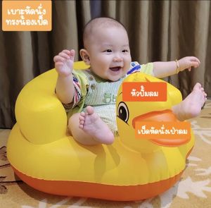 Pulchra เก้าอี้ฝึกนั่งแบบเป่าลม เก้าอี้เด็ก เบาะนั่งเป่าลม เบาะหัดนั่งเป่าลม ที่นั่งเด็กทานข้าว นั่งอาบน้ำ