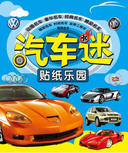 现货～8本汽车贴纸书儿童贴画书贴贴书专注力训练贴纸书益智贴贴画