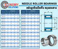 NKI5/12 NKI5/16 NKI6/12 NKI6/16 NKI7/12 NKI7/16 ตลับลูกปืนเม็ดเข็ม หมุนสองทาง ( NEEDLE ROLLER BEARINGS ) ลูกปืนเข็ม NKI. 