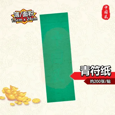 薄 - 红黄青符纸 | 符纸 | 纸类系列 | 688中国风 | JOSSPAPER | Decorative | Beliefs & Religion