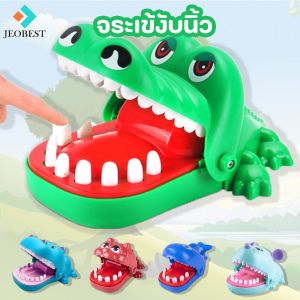 JEOBEST จระเข้งับนิ้ว ของเล่นเด็ก จระเข้กัดนิ้ว เกมส์ครอบครัว Crocodile Biting Finger Game