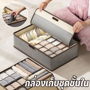 Pluck กล่องใส่ชุดชั้นใน 3-in-1 จัดเก็บถุงเท้า มีช่องแบ่ง มีฝาปิด วัสดุสำลี เนกประสงค์ กระเป๋าเก็บยีนส์