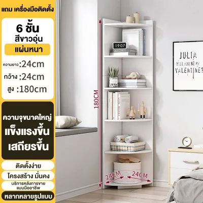 HLชั้นวางของ ชั้นวางของเข้ามุม ชั้นเก็บของ 6 ชั้น ชั้นวางหนังสือ ชั้นไม้วางของ ตู้ไม้ ตู้วางของ ตู้หนังสือเข้ามุม ชั้นวางของขนาดเล็ก แข็งแรงทนทาน