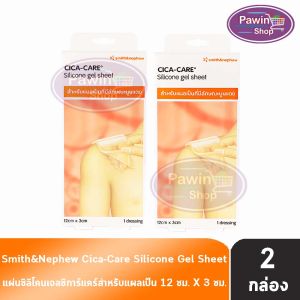 CICA-CARE แผ่นซิลิโคน เจลชีท ขนาด 12 x 3 cm [2 กล่อง] GG 5131 สำหรับแผลเป็นนูนแดง คีลอยด์ แผลผ่าตัด CICACARE Cica Care ลดรอยแผลเป็น cica care ลดรอยแผล Keloid แผลเป็น kelopad