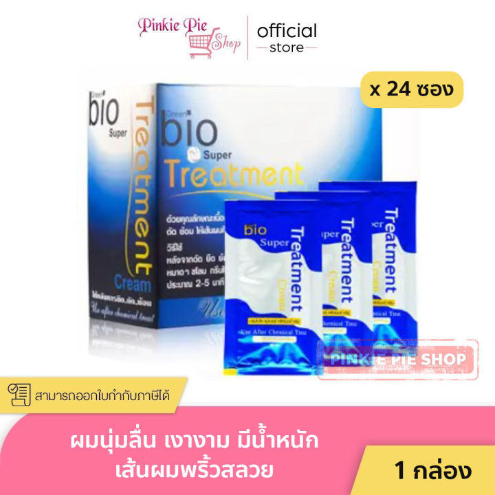 【おまけ付き】Green Bio Super Treatment 24袋入×3箱 在庫 処分 セール 通販コスメ・美容 - 【おまけ付き】Green Bio