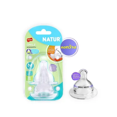 Natur ขวดนมคอกว้าง เนเจอร์ สไมล์ (ขนาด 5/9 ออนซ์) ขวดนมเด็ก มาพร้อม จุกนมคอกว้าง ขวดนม ขวดนมเด็กแรกเกิด