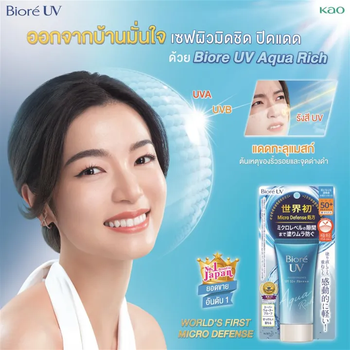Biore [แพ็ค2] บิโอเร ยูวี อะควา ริช วอเตอร์รี่ เอสเซ้นส์ กันแดด 50 ก. [Pack2] UV Aqua Rich Watery Essence SPF50+PA++++50g (ครีมกันแดด) https://lnwchill.com