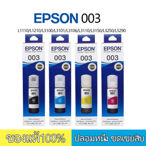 (พร้อมกล่อง)EPSON 003 หมึกแท้ 100%/ราคาถูก ( L1110 / L3110 /L3210 / L3216/ L3150 / L3250 / L5190) 4 สี BK C M Y