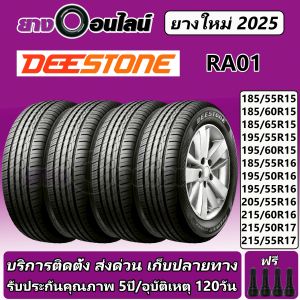 Deestone RA01 ดีสโตน ยางรถยนต์ ขนาด 15-17 นิ้ว จำนวน1ชุด จัดส่งหรือติดตั้งที่ยางออนไลน์