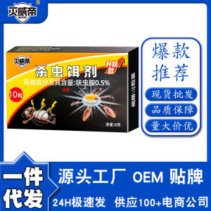 Mewei Emperor Cockroach Bait Insecticide Cockroach House Convenient Stickers Household Cockroach Killer Wholesale Non-Toxic Dropshipping