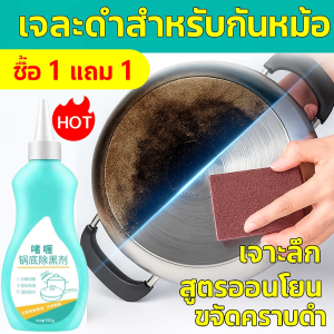 น้ำยาทําความสะอาดก้นหม้อสแตนเลส น้ำยาขจัดคราบไหม้ สูตรเข้มข้น ทำความสะอาดคราบดำที่ก้นหม้อได้อย่างรวดเร็ว