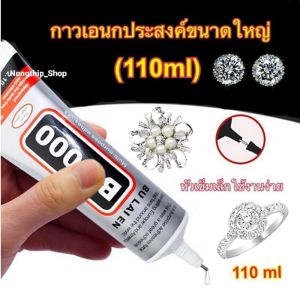 กาว B-7000 กาวอเนกประสงค์ ใช้ติดเพชร มุก งานลูกปัด กระจก ติดเคสมือถือ คริสตัล งานประดิษฐ์มืองานละเอียดพร้อมส่ง1-2วันถึง