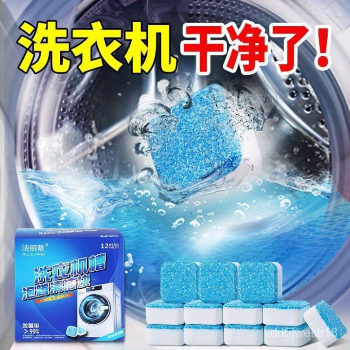 Washing Machine Cleaning Foam Block 洗衣機槽泡騰片 消毒 杀菌 清洁剂 | Lazada