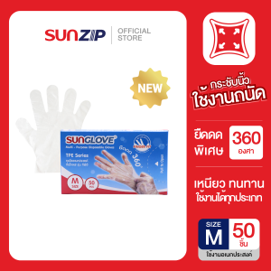 SUNZIP | ถุงมืออเนกประสงค์ 50 ชิ้น/กล่อง ยืดกว่าปกติ นุ่มสบายไม่ลื่น กระชับมือ ถุงมือใช้งานทั่วไป ถุงมือสัมผัสหน้าจอได้