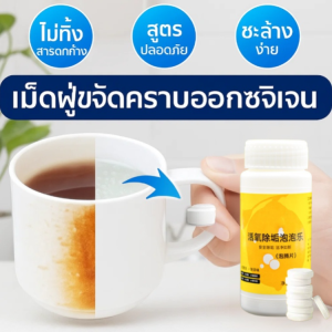 【ปลอดภัยไร้สารตกค้าง】สะอาดเหมือนใหม่ เม็ดทําความสะอาดถ้วยชา ทําความสะอาดถ้วยชา ไม่ทําให้ภาชนะน้ำชาเสียหาย การขจัดตะกรันอัตโนมัติ โฟม