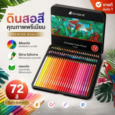 ดินสอสีไม้ 72 สี พร้อมส่ง สีไม้ กล่องดีบุก Pensing Oil-based Color Pencil PENSING Color Pencil ดินสอสีไม้ สูตรน้ำมัน 72ส กบเหลาดินสอไฟฟ้า กบเหลาดินสออัตโนมัติ ความจุขนาดใหญ่ ประหยัดเวลา ออกแบบมาสำหรับนักเรียน Electric Pencil Sharpener ของขวั