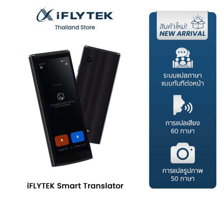 Iflytech Translator iFLYTEK Smart Translator เครื่องแปลภาษาแบบเรียลไทม์ 60 ภาษา ใช้ออฟไลน์ ...