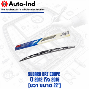 Denso ใบปัดน้ำฝนสำหรับ Subaru BRZ Coupe ปี 2012 ถึง 2016 ตรงรุ่น คุณภาพสูง ทนทาน